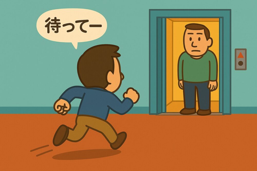 エレベーターの扉が開き、1人分の空きがあるのを発見した男性が「待ってー」と叫びながら走り出した瞬間の後ろ姿。